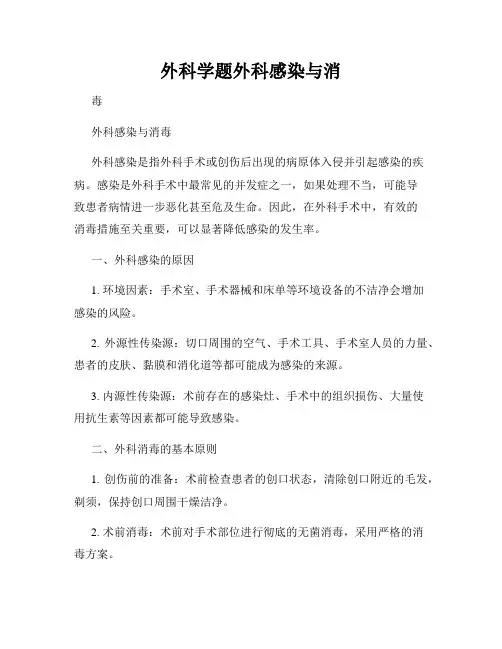 外科学题外科感染与消