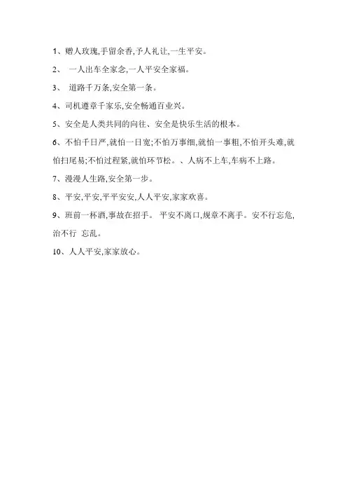 安全手抄报名言警句