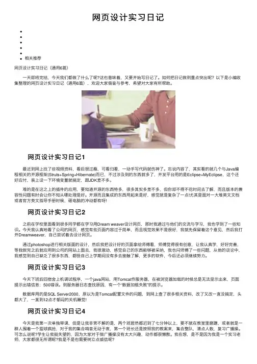 网页设计实习日记