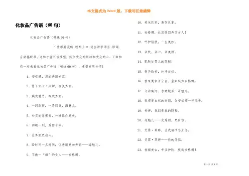 化妆品广告语（60句）