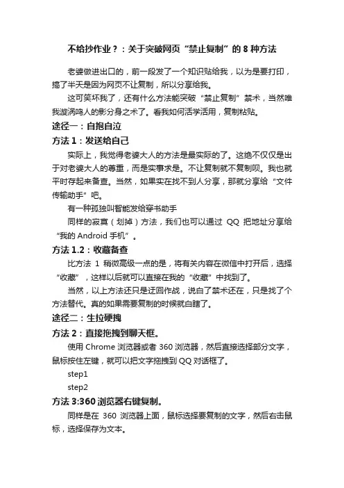 不给抄作业？：关于突破网页“禁止复制”的8种方法
