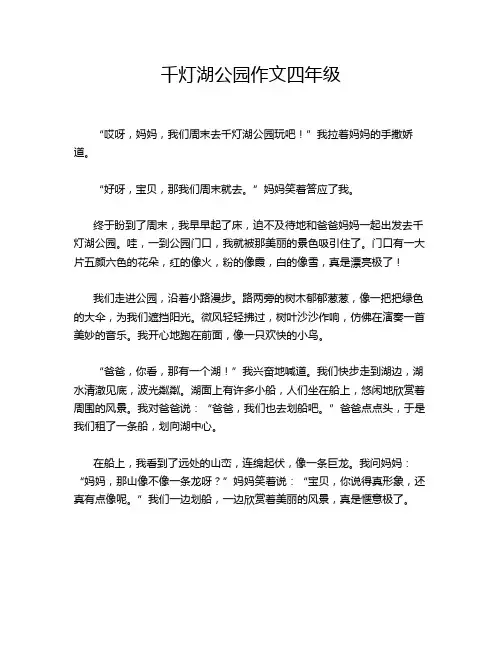千灯湖公园作文四年级