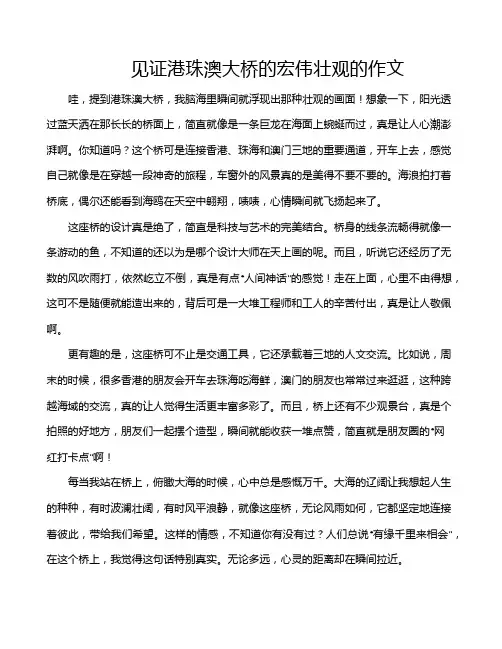 见证港珠澳大桥的宏伟壮观的作文