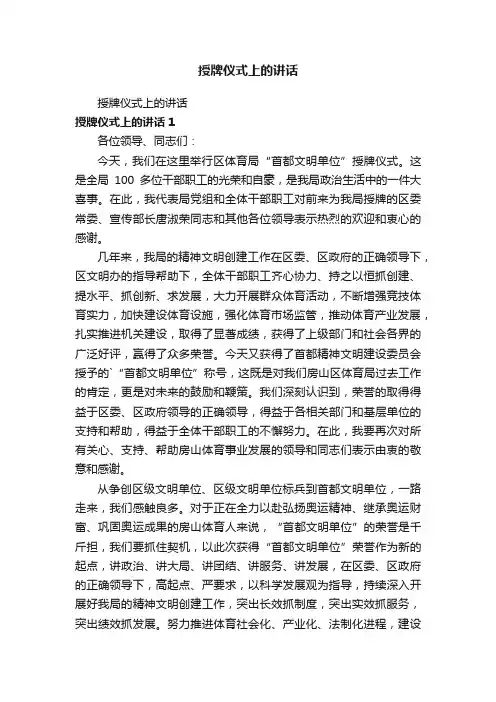 授牌仪式上的讲话