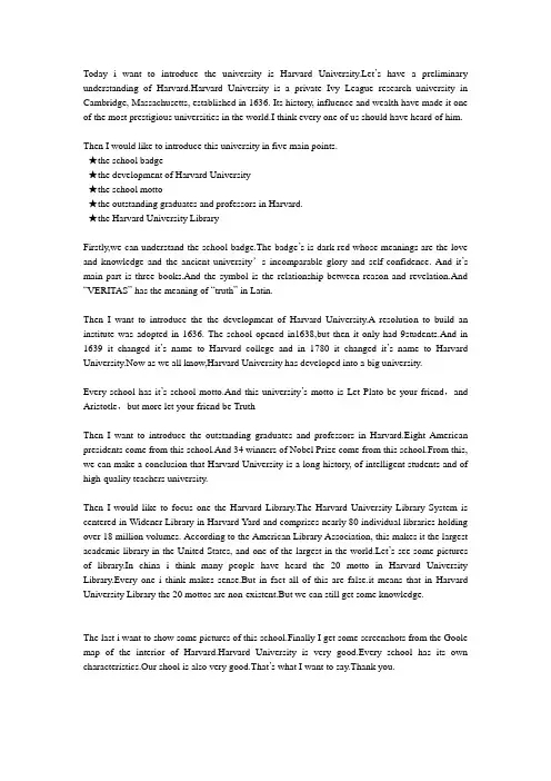 哈佛大学英文介绍