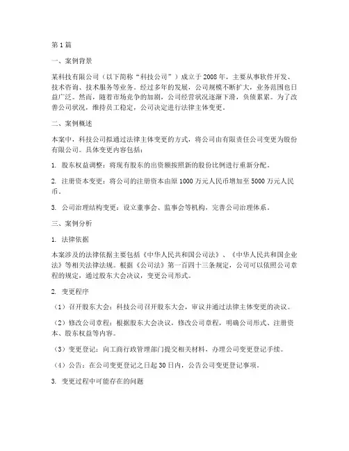 法律主体变更案例分析(3篇)