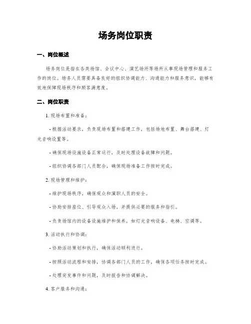 场务岗位职责
