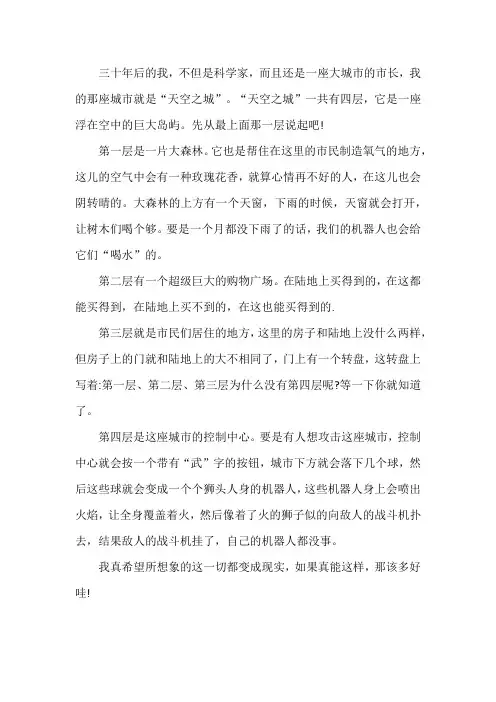 天空之城科幻的作文500字
