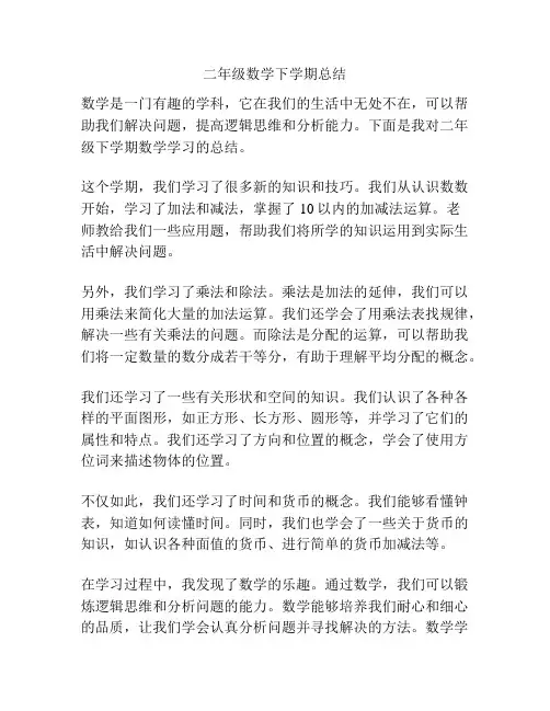 二年级数学下学期总结