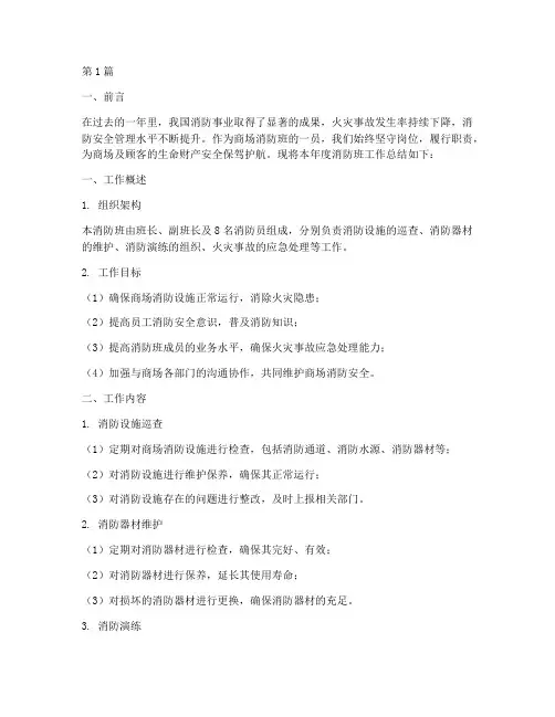 商场消防班年度总结(3篇)