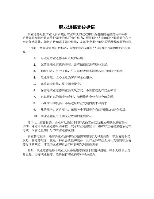 职业道德宣传标语