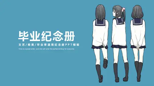 毕业季唯美青春纪念册PPT通用模板