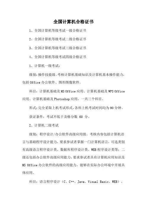 全国计算机合格证书