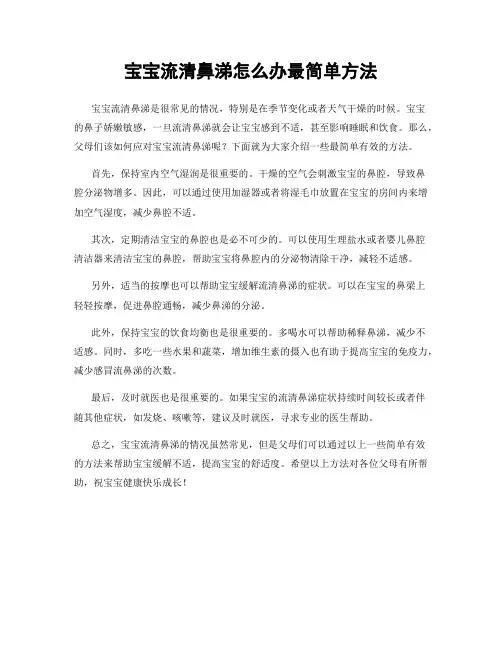 宝宝流清鼻涕怎么办最简单方法
