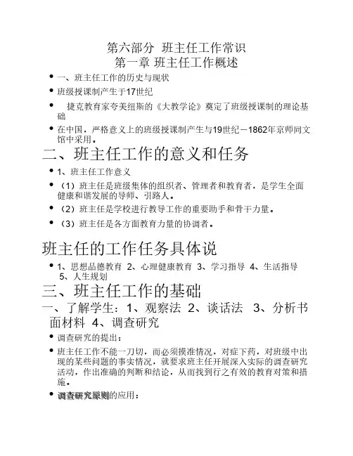 班主任工作常识