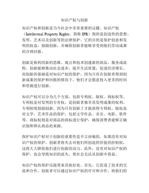 知识产权与创新