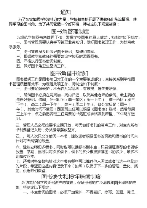 图书角通知