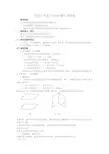 人教A版高中数学必修2《二章 点、直线、平面之间的位置关系   2.1.4 平面与平面之间的位置关系》教案_21
