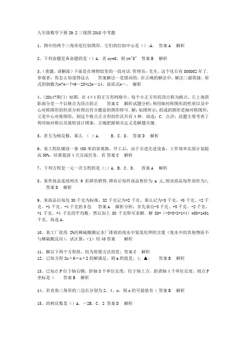 九年级数学下册29.2三视图2018中考题