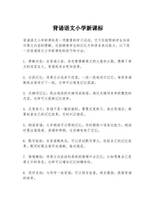 背诵语文小学新课标