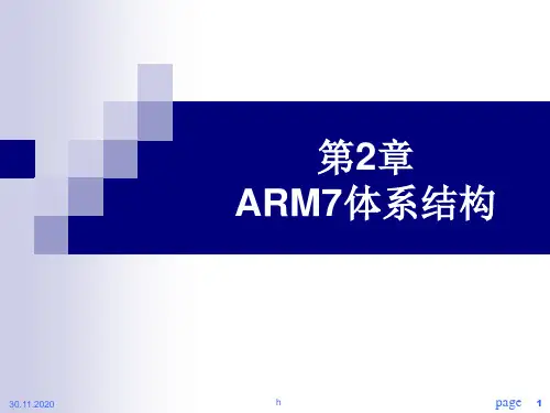 chapter_2_ARM7体系结构