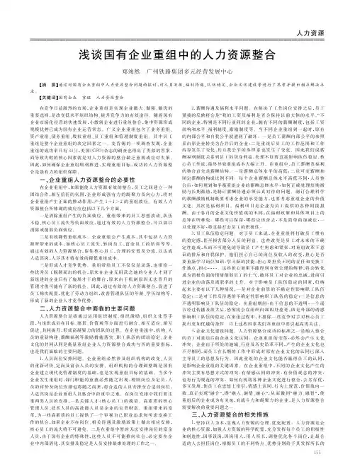 国有企业重组中的人力资源整合