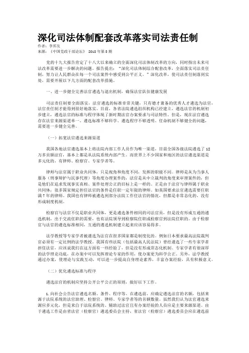 深化司法体制配套改革落实司法责任制