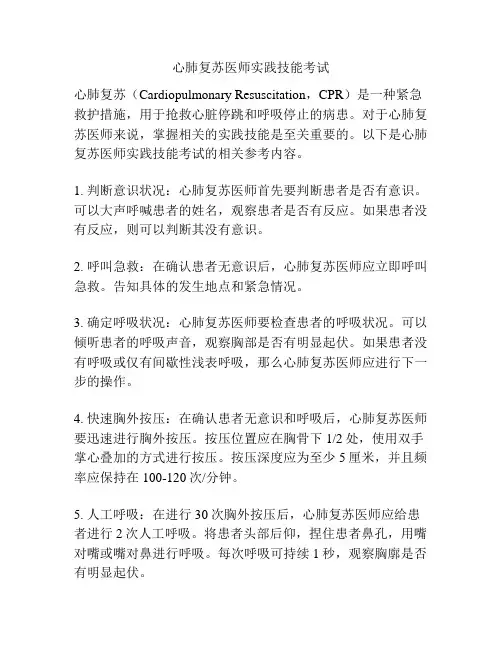 心肺复苏医师实践技能考试