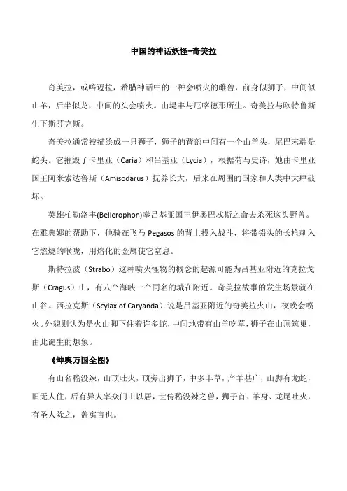 希腊的神话妖怪-奇美拉