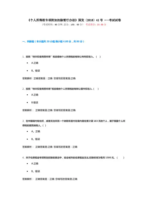个人所得税专项附加扣除暂行办法