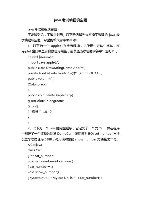 java考试编程填空题
