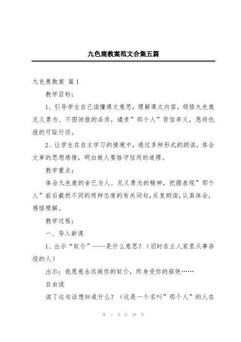 九色鹿教案范文合集五篇