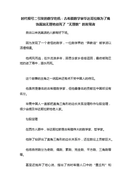 时代根号二引发的数学危机：古希腊数学家毕达哥拉斯为了掩饰漏洞无理地溺死了“无理数”的发现者