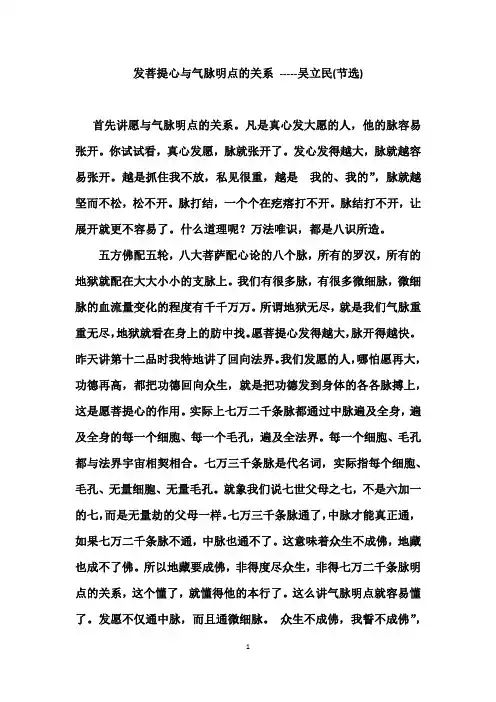 气脉与发菩提心关系