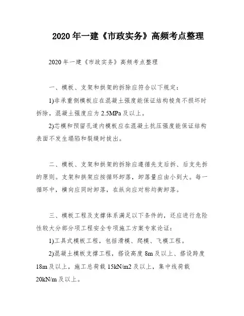 2020年一建《市政实务》高频考点整理
