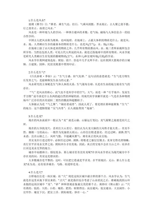 你不可不知的风水学术语