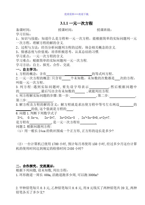 数学人教版七年级上册七年级上数学3.1.1一元一次方程七年级数学上册导学案