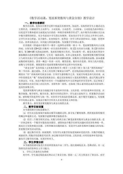 斐波那契数列与黄金分割 教案 高二上学期数学苏教版(2019)选择性必修第一册