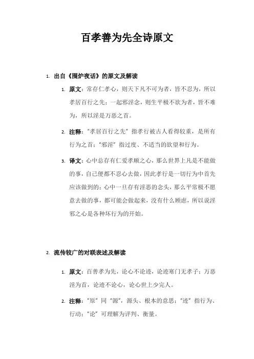 百善孝为先全诗原文
