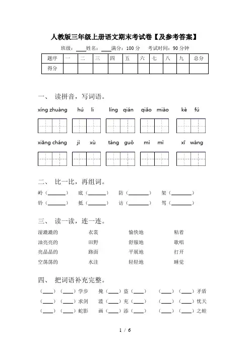 人教版三年级上册语文期末考试卷【及参考答案】