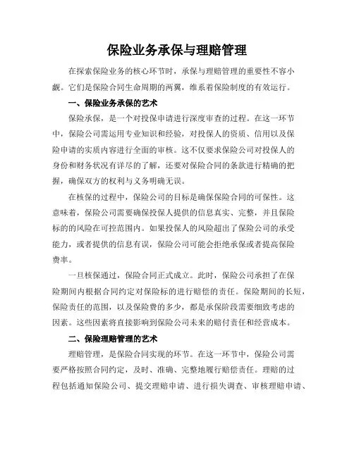 保险业务承保与理赔管理