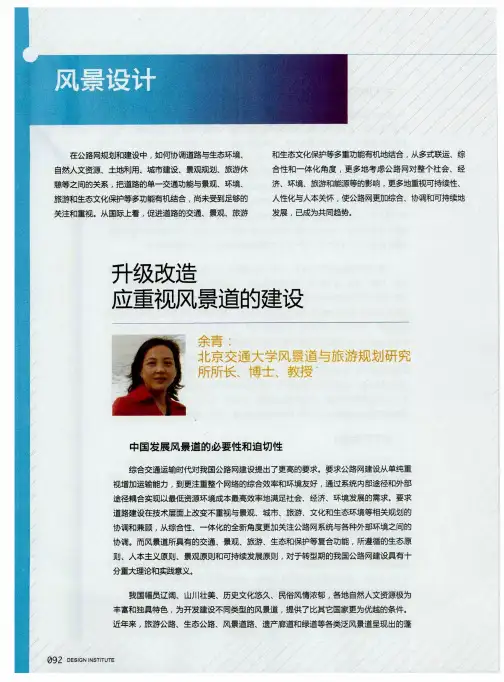 风景设计