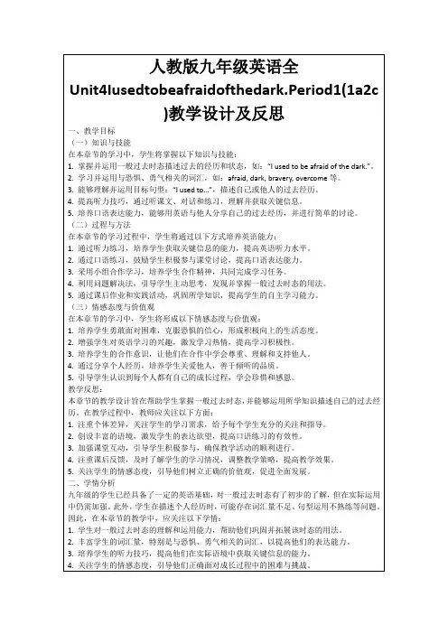 人教版九年级英语全Unit4Iusedtobeafraidofthedark