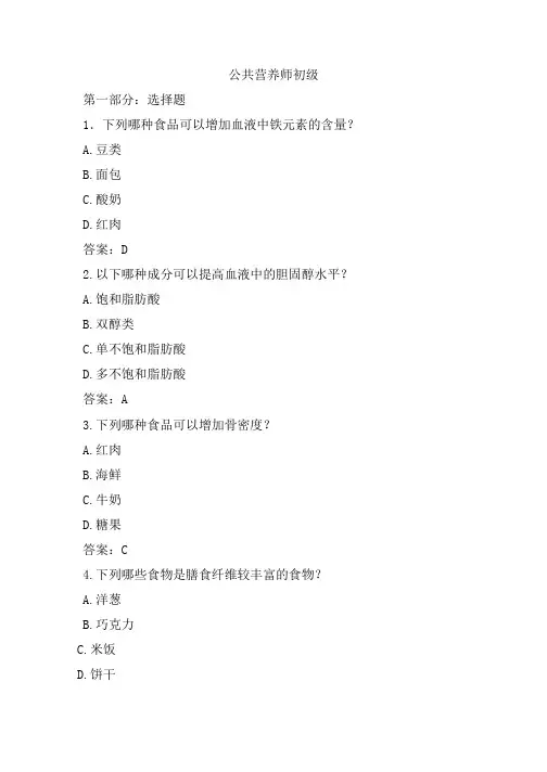 公共营养师初级试卷及答案