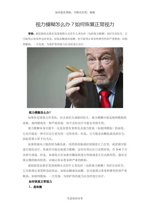 视力模糊怎么办？如何恢复正常视力