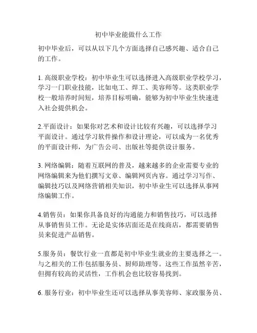 初中毕业能做什么工作