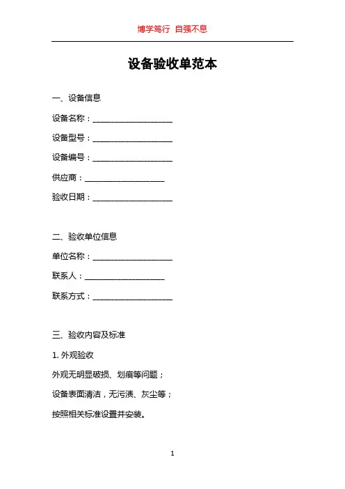 设备验收单范本