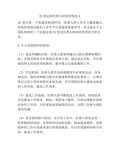 21世纪的经理人时间管理讲义