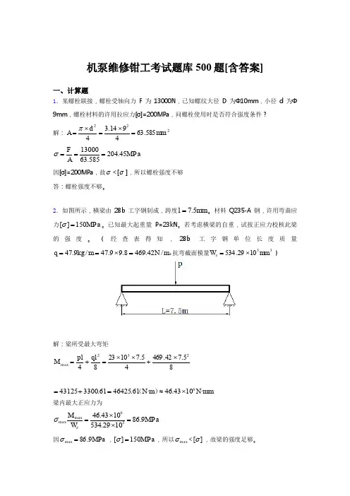 精选最新机泵维修钳工考试题库500题(含标准答案)