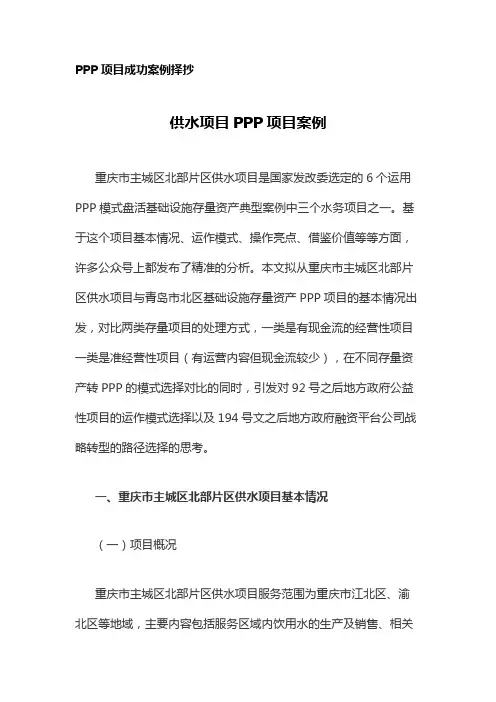 供水项目PPP项目成功案例分析